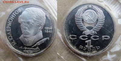 1 рубль 1989, 175 лет М.Ю. Лермонтова, запайка. До 11.02.25 - 5
