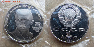 1 рубль 1989, 110 лет Ниязи, пруф запайка. До 11.02.25 - 6