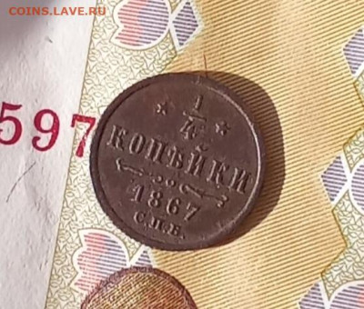 4 копейки 1867 С. П. Б. - IMG_20250207_163212