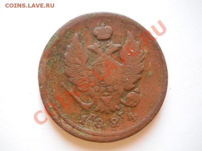 2 Копейки 1824 Года (ЕМ-ПГ). Окончание в 21.40, 10.02.2012. - 30