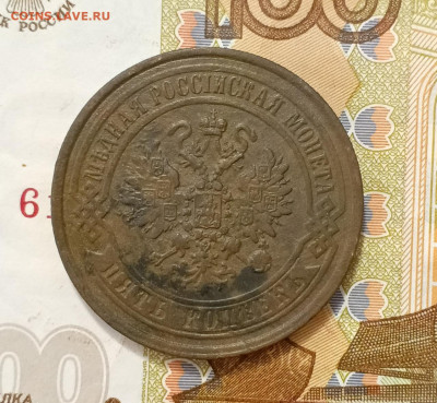5 копеек 1869 до 09.02 - IMG_20250207_183111