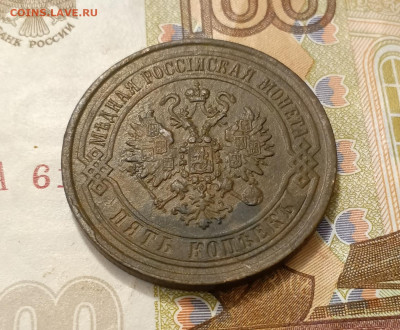 5 копеек 1869 до 09.02 - IMG_20250207_183137