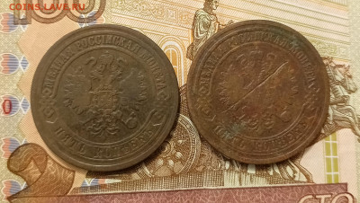 5 копеек 1871 и 1875 до 09.02 - IMG_20250207_183320