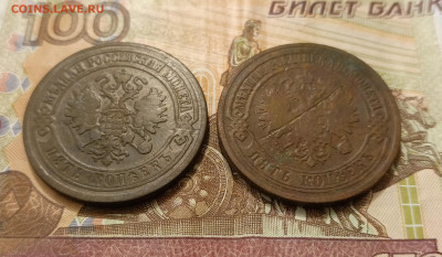 5 копеек 1871 и 1875 до 09.02 - IMG_20250207_183336