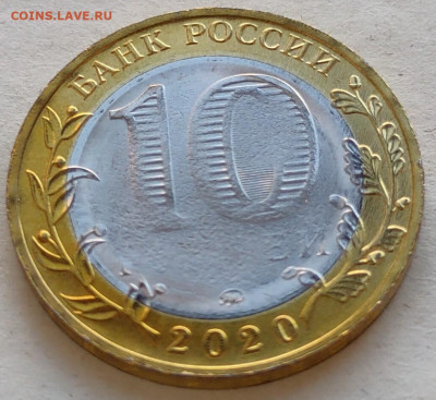10 рублей 2020 Козельск UNC, непрочекан - IMG20250207145627