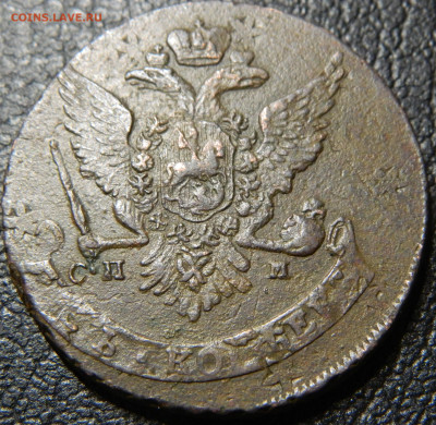 5 коп. 1763г. спм большие - DSCN9383.JPG