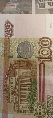 15 копеек 1952 - IMG_20250112_150156