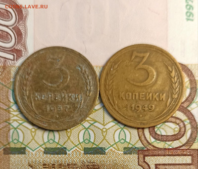 3 копейки 1937-49 - IMG_20250112_153128
