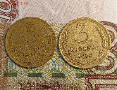 3 копейки 1937-38 - IMG_20250112_153532