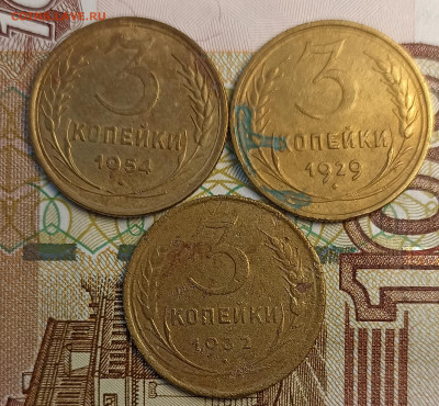 3 копейки 1929-32-54 - IMG_20250112_155757