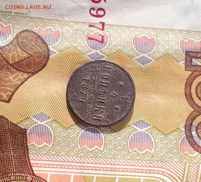 4 копейки 1879 непрочекан мд - IMG_20250207_224303