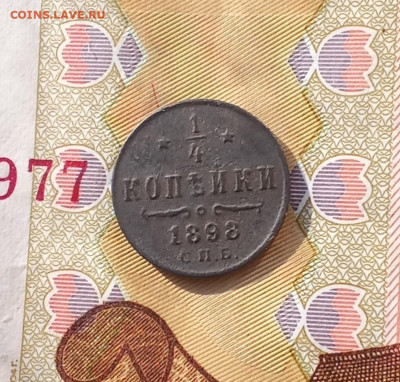 4 копейки 1898 С. П. Б. НII - IMG_20250207_181547_edit_173932417143904