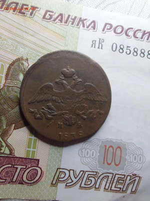 2 копейки 1838 до 11 02 - i (2)