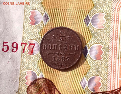 4 копейки 1887 С. П. Б. - IMG_20250208_072324