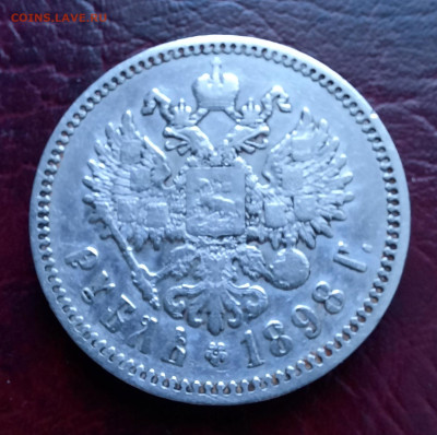 Рубль 1898* - 1000011703