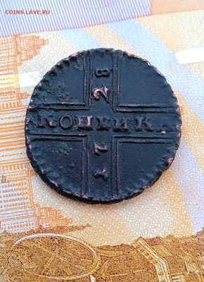 Копейка 1728 г. До 09-02-2025 в 22-00 - photoeditorsdk-export - 2025-02-08T085209.016