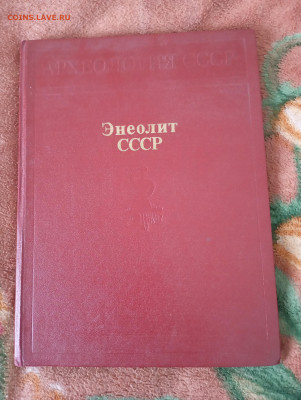 Энеолит СССР,до 12.2.25г в 22:00мск - IMG_20250208_145109