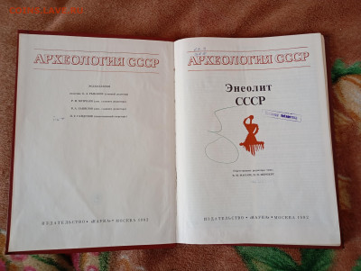 Энеолит СССР,до 12.2.25г в 22:00мск - IMG_20250208_144901