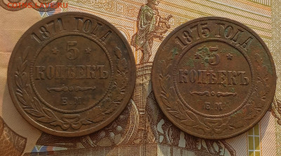 5 копеек 1871 и 1875 до 09.02 - IMG_20250208_111742