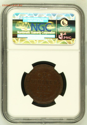 2 копейки 1852 ЕМ NGC AU58BN - NGC2780088-010_REV