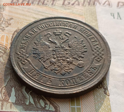5 копеек 1869 до 09.02 - IMG_20250208_111726