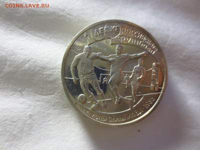 1 рубль 100 лет российскому футболу чемпионы 1988г.,до 14.02 - IMG_3369[1].JPG