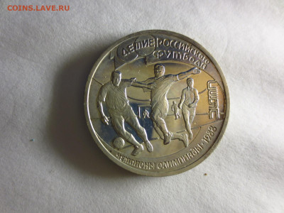 1 рубль 100 лет российскому футболу чемпионы 1988г.,до 14.02 - IMG_3368[1].JPG