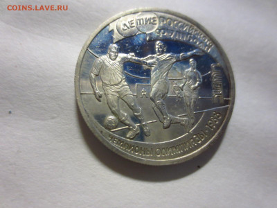 1 рубль 100 лет российскому футболу чемпионы 1988г.,до 14.02 - IMG_3367[1].JPG