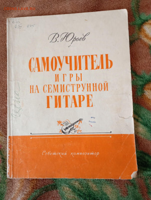 самоучитель игры на гитаре,до 12.225г в 22:00 мск - IMG_20250208_145132