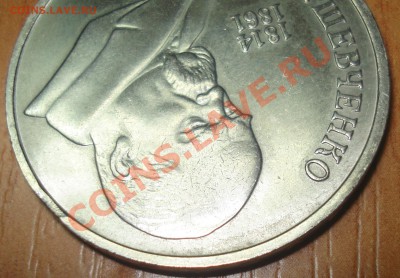 1 рубль 1990 Шевченко выкус до 5.02.12 в22.22 МСК - шевченко 1.1