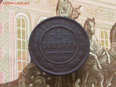 1 копейка 1882 спб до 09 02 2025 в 21-00 по мск - 100_9275.JPG