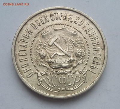 50 коп 1922 с 200р - 20210504_064340