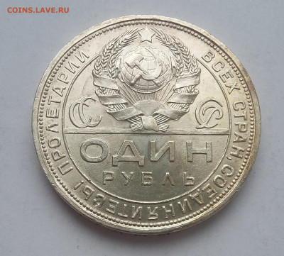 Рубль 1924 с 200р - 20210504_064355