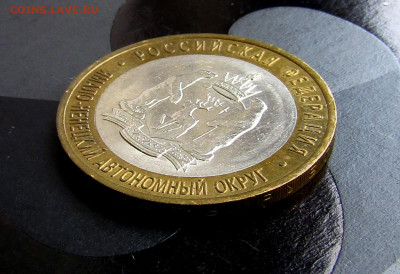 10 руб. Ямало-Ненецкий АО с 200 руб. до 13.02.25 г. 22:00 - IMG_5495.JPG