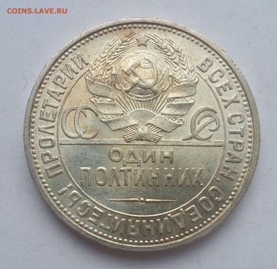50 коп 1925 с 200р - 20210504_064226