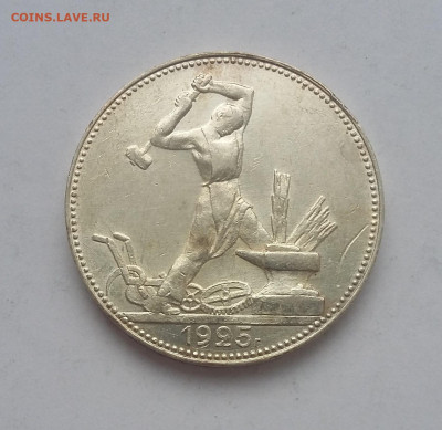 50 коп 1925 с 200р - 20210504_064212