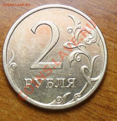 Помогите определить шт. 2руб.2009г.ммд. - SAM_3788 8_cr 8 81