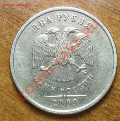 Помогите определить шт. 2руб.2009г.ммд. - SAM_3789 9_cr 91