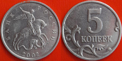 5 копеек 2002 г. Шт. В1 до 22:00 14.02.25 - 2-1