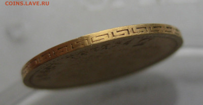 5 рублей 1898 АГ реставрация - IMG_4081.JPG