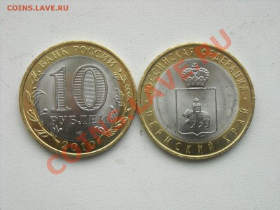 Пермский край с мешка от 900р - Одна монета 2