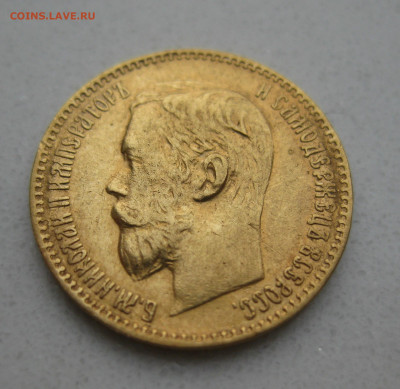 5 рублей 1898 АГ реставрация - IMG_4069.JPG