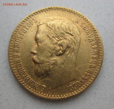 5 рублей 1898 АГ реставрация - IMG_4068.JPG