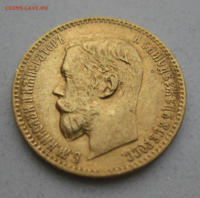 5 рублей 1898 АГ реставрация - IMG_4067.JPG
