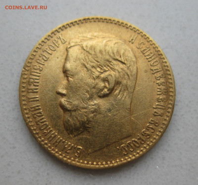 5 рублей 1898 АГ реставрация - IMG_4066.JPG