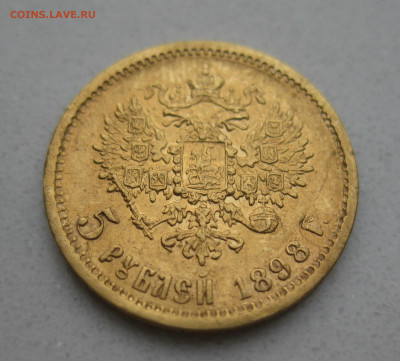 5 рублей 1898 АГ реставрация - IMG_4062.JPG