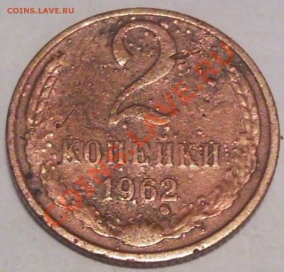 20 копеек 1925 года ( другой металл) - 2 коп 1962_1