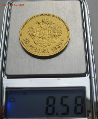 10 рублей 1900 ФЗ с подвеса - IMG_4127.JPG