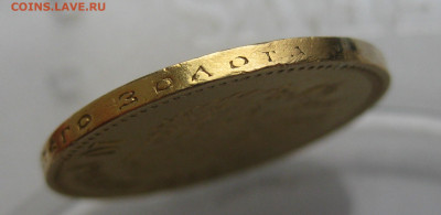 10 рублей 1900 ФЗ с подвеса - IMG_4105.JPG