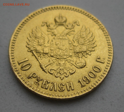 10 рублей 1900 ФЗ с подвеса - IMG_4091.JPG